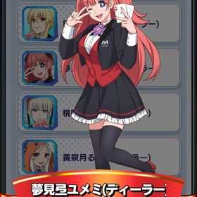 賭ケグルイ 夢見弖ユメミ (ディーラー) | エムホールデム(mHOLD'EM)のアカウントデータ、RMTの販売・買取一覧