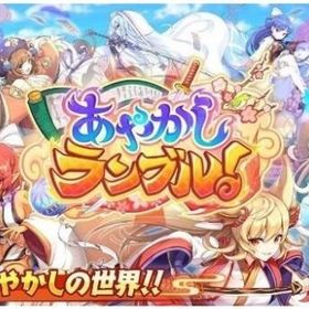 直接購入可 霊晶石19万-20万個+その他 初期アカウント即対応 IOS/Android | あやらぶ(あやかしランブル)のアカウントデータ、RMTの販売・買取一覧