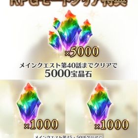 7000宝晶石 グラブルVS RPGモード 40,45,50話クリア特典シリアルコード GBVS | グラブルのアカウントデータ、RMTの販売・買取一覧