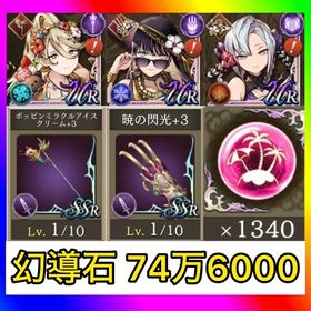 初期垢 幻導石74万6000‼️【水着キャラ完凸＋思珠1340】 | FFBE 幻影戦争のアカウントデータ、RMTの販売・買取一覧