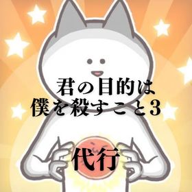 【最短10分】即対応/ルビー/全キャラクター/全アーティファクト/素材 | ボク殺3(君の目的はボクを殺すこと3)のアカウントデータ、RMTの販売・買取一覧