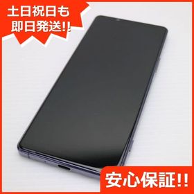 安心保証 美品 SO-51A Xperia 1 II パープル 白ロム