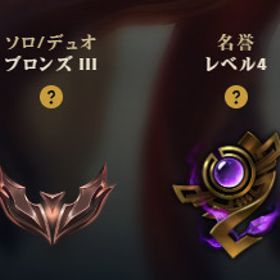 ブロンズ3 メアド・パス変更可 18 | LoL(リーグオブレジェンド)のアカウントデータ、RMTの販売・買取一覧