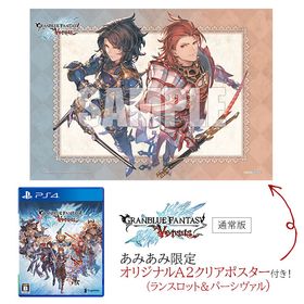 【あみあみ限定特典】PS4 グランブルーファンタジー ヴァーサス 通常版