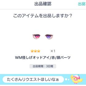 WM怪しげオッドアイ/赤/顔パーツ | ピグパ(ピグパーティ)のアイテム、RMTの販売・買取一覧