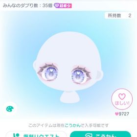 PP31パンダまるアイ | ピグパ(ピグパーティ)のアイテム、RMTの販売・買取一覧