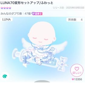 LUNA70変形セットアップ/ふわっと | ピグパ(ピグパーティ)のアイテム、RMTの販売・買取一覧