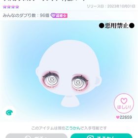 【最安値】すけありぃ カラーリングアイ | ピグパ(ピグパーティ)のアイテム、RMTの販売・買取一覧