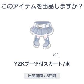 服3点 | ピグパ(ピグパーティ)のアイテム、RMTの販売・買取一覧