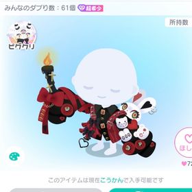 【超希少】ハッピーメリーカオス変形トップス | ピグパ(ピグパーティ)のアイテム、RMTの販売・買取一覧