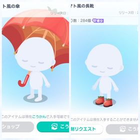 カツ子のトマト風の傘＋長靴 | ピグパ(ピグパーティ)のアイテム、RMTの販売・買取一覧