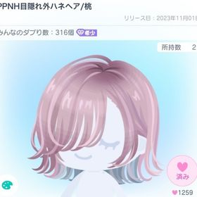 【希少】PPNH目隠れ外ハネヘア/ 桃【ポッピンパック】 | ピグパ(ピグパーティ)のアイテム、RMTの販売・買取一覧