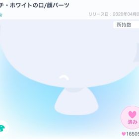 【大人気】ブチ・ホワイトの口/顔パーツ【寺田てら】 | ピグパ(ピグパーティ)のアイテム、RMTの販売・買取一覧