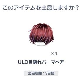 髪 おしゃれ 2点 | ピグパ(ピグパーティ)のアイテム、RMTの販売・買取一覧
