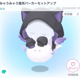 みゃうみゃう猫耳パーカーセットアップ | ピグパ(ピグパーティ)のアイテム、RMTの販売・買取一覧