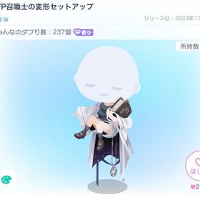 FP召喚士の変形セットアップ | ピグパ(ピグパーティ)のアイテム、RMTの販売・買取一覧