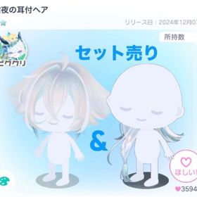 霜夜の耳付きヘア&三つ編みエクステセット | ピグパ(ピグパーティ)のアイテム、RMTの販売・買取一覧