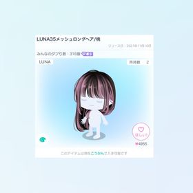 LUNA35メッシュロングヘア／桃 | ピグパ(ピグパーティ)のアイテム、RMTの販売・買取一覧