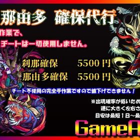 【代行】刹那・那由多 確保代行 | モンスターストライク(モンスト) RMTとアカウント販売・買取一覧-RMTTrade