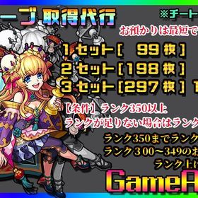 【代行】キズナ代行 オーブ495個～1785個 | モンスターストライク(モンスト) RMTとアカウント販売・買取一覧-RMTTrade