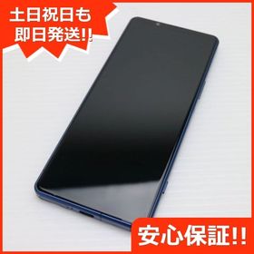 安心保証 超美品 Xperia 5 IV SO-54C ブルー