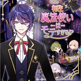 転生魔法使いはモテすぎる！？ 福袋 | ポケコロツイン(ポケツイ)のアカウントデータ、RMTの販売・買取一覧