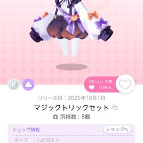 マジックトリックセット 双子分 | ポケコロツイン(ポケツイ)のアイテム、RMTの販売・買取一覧