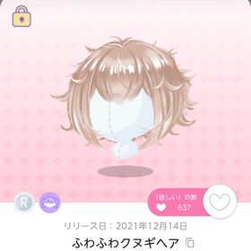 ふわふわクヌギヘア | ポケコロツイン(ポケツイ)のアイテム、RMTの販売・買取一覧