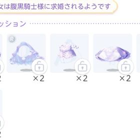 追放聖女は腹黒騎士様に求婚されるようです 6点セット | ポケコロツイン(ポケツイ)のアイテム、RMTの販売・買取一覧