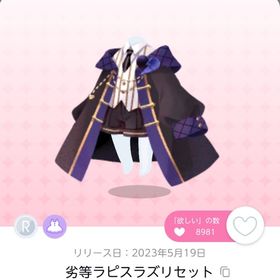 過去ドリフェス品 | ポケコロツイン(ポケツイ)のアイテム、RMTの販売・買取一覧