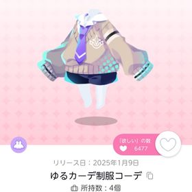 ゆるカーデ制服コーデ 双子分 | ポケコロツイン(ポケツイ)のアイテム、RMTの販売・買取一覧