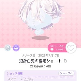 短針白兎の癖毛ショート | ポケコロツイン(ポケツイ)のアイテム、RMTの販売・買取一覧