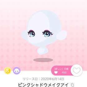 ピンクシャドウメイクアイ 双子分(バラ売り可) | ポケコロツイン(ポケツイ)のアイテム、RMTの販売・買取一覧