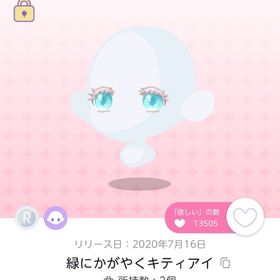 緑にかがやくキティアイ | ポケコロツイン(ポケツイ)のアイテム、RMTの販売・買取一覧