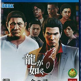 PS4 龍が如く６ 命の詩。