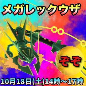 【すおう様専用】メガレックウザの専用です‼🤗✨✨✨ | ポケモンGOのアカウントデータ、RMTの販売・買取一覧