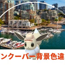 ✨バンクーバー背景色違いイーブイ✨ | ポケモンGOの代行、RMTの販売・買取一覧