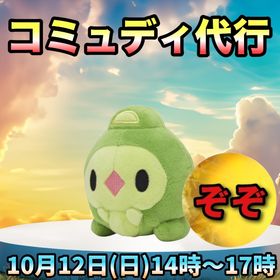 【受付中🔥】ユニランコミュディ代行します🤗✨ | ポケモンGOの代行、RMTの販売・買取一覧