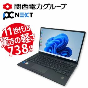 新商品 Fujitsu Lifebook U9311 ノートパソコン 13.3型【1年保証】SSD(新品)256GB メモリ8GB Core i5 1145G7 第11世代 Webカメラ 無線LAN DVDマルチドライブ HDMI 有線LAN 正規 Windows11 関西電力グループ PC next PCネクスト 13.3インチ