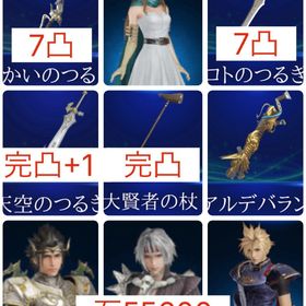 【初期垢 クリスタル55600】大賢者の杖&天空のつるぎ完凸 | FF7エバークライシス(FF7EC)のアカウントデータ、RMTの販売・買取一覧