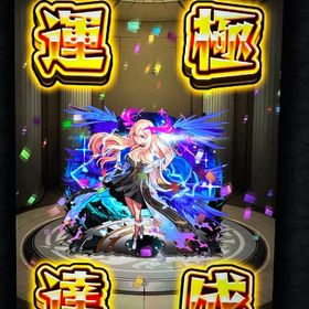 ルシファー運極！ゼーレ運極✨️ | モンストのアカウントデータ、RMTの販売・買取一覧