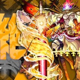 🔶黎絶フォーサー代行🔶対応、品質に自信り💪 | モンストの代行、RMTの販売・買取一覧