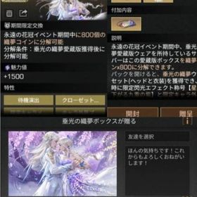 【赤杉町】【新生の地】衣装 垂光の織夢ボックス | ライフアフター(Lifeafter)のアカウントデータ、RMTの販売・買取一覧