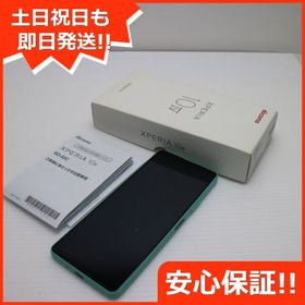 安心保証 美品 Xperia 10 IV SO-52C ミント