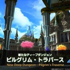 【🌟最安最速🌟本人確認済み】ピルグリム・トラバース 代行 | FF14の代行、RMTの販売・買取一覧