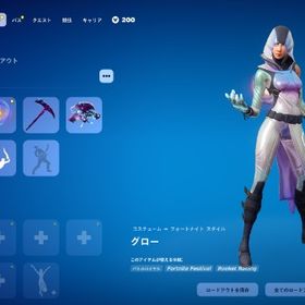 【超安全】グローギャラクシー | フォートナイト(Fortnite)のアカウントデータ、RMTの販売・買取一覧
