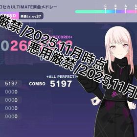 🎖️[完全人力,安価,即日終了,業界最速]全楽曲対応のAP.FC.ランクマ代行作業！🎖️ | プロセカの代行、RMTの販売・買取一覧