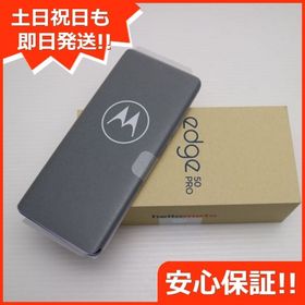 安心保証 新品未使用 SIMフリー motorola edge 50 pro リュックスラベンダー