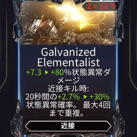 近接用MOD Galvanized Elementalist | Warframeのアカウントデータ、RMTの販売・買取一覧