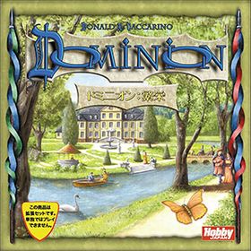 カードゲーム ドミニオン：繁栄 拡張セット 日本語版